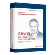 重任在肩：汉斯·莫德罗与1989-1990年德国剧变