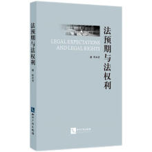 法预期与法权利