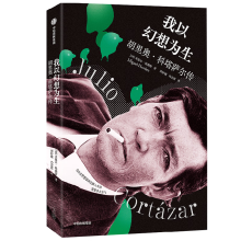 我以幻想为生