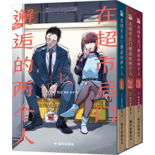 在超市后门邂逅的两个人1-3