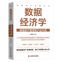 数据经济学