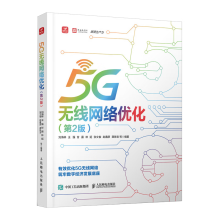 5G无线网络优化