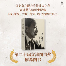 大学问·凡人琐事：我的回忆（第二十届文津图书奖推荐图书。章开沅先生亲笔回忆录。是个人史，也是一部浓缩的中国近代史）