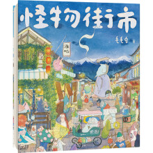 YF怪物街市