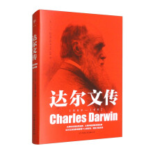 达尔文传