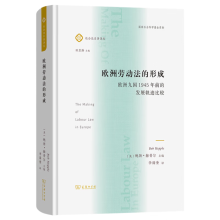 欧洲劳动法的形成——欧洲九国1945年前的发展轨迹比较