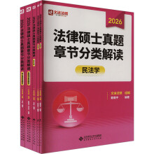 法律硕士真题章节分类解读