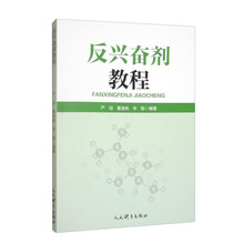 反兴奋剂教程