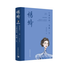 杨绛：心素如简，优雅一生