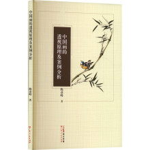 中国画的透视原理及案例分析
