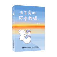 天会亮的
