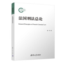 法国刑法总论