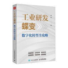 工业研发蝶变