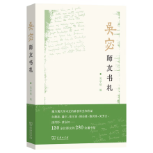 吴宓师友书札