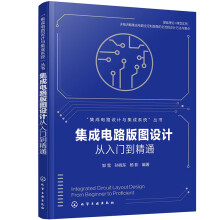 集成电路版图设计从入门到精通