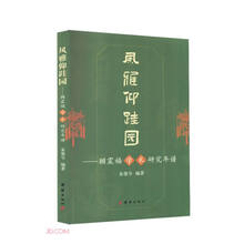 风雅仰跬园:顾震福学术研究年谱