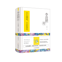 李清照传
