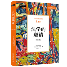 法学的邀请（第三版）一本大家写的法律学入门书