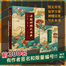 中国神怪大辞典