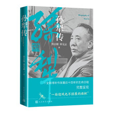 孙犁传（增订本）