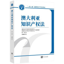 澳大利亚知识产权法