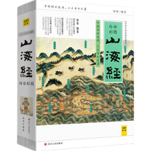 山海经