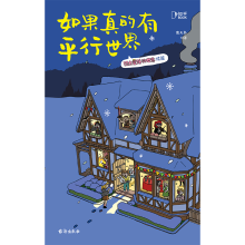 如果真的有平行世界，人气漫画家南天枭新作