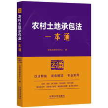 5.农村土地承包法一本通【第十版】