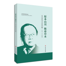 原本山川