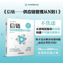 信链：供应链管理从N到1