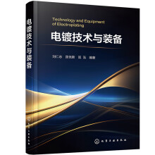 电镀技术与装备