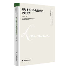 操纵市场行为的类型化认定研究