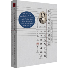 张元济的生平与事业