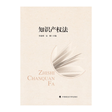 知识产权法