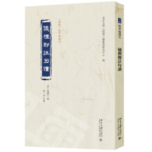 仪礼郑注句读