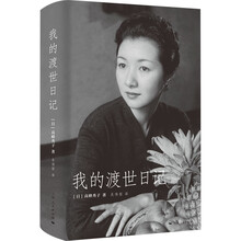 我的渡世日记