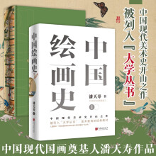 中国绘画史