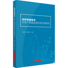 光纤传感技术在地下管廊监测中的应用研究京东超级618