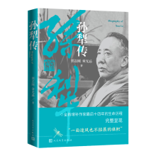 孙犁传（增订本）