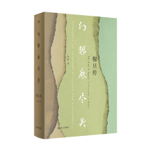 幻想底尽头：穆旦传（