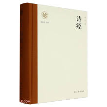 诗经(精)/新时代万有文库