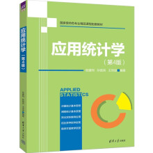 应用统计学（第4版）