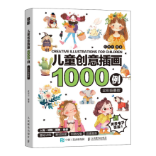 儿童创意插画1000例
