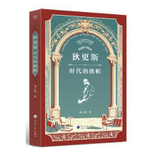 狄更斯：时代的旗帜