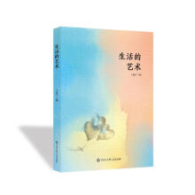 生活的艺术