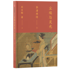 尘埃与灵光