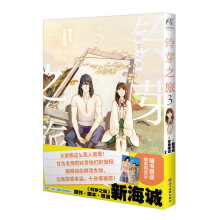 铃芽之旅漫画.3