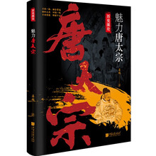 魅力唐太宗