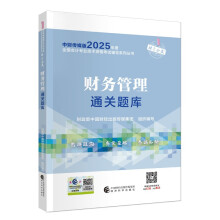 财务管理通关题库