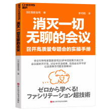 消灭一切无聊的会议